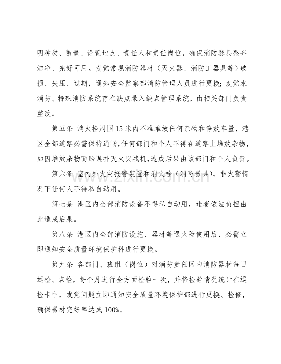 消防设备设施管理新规制度.doc_第2页