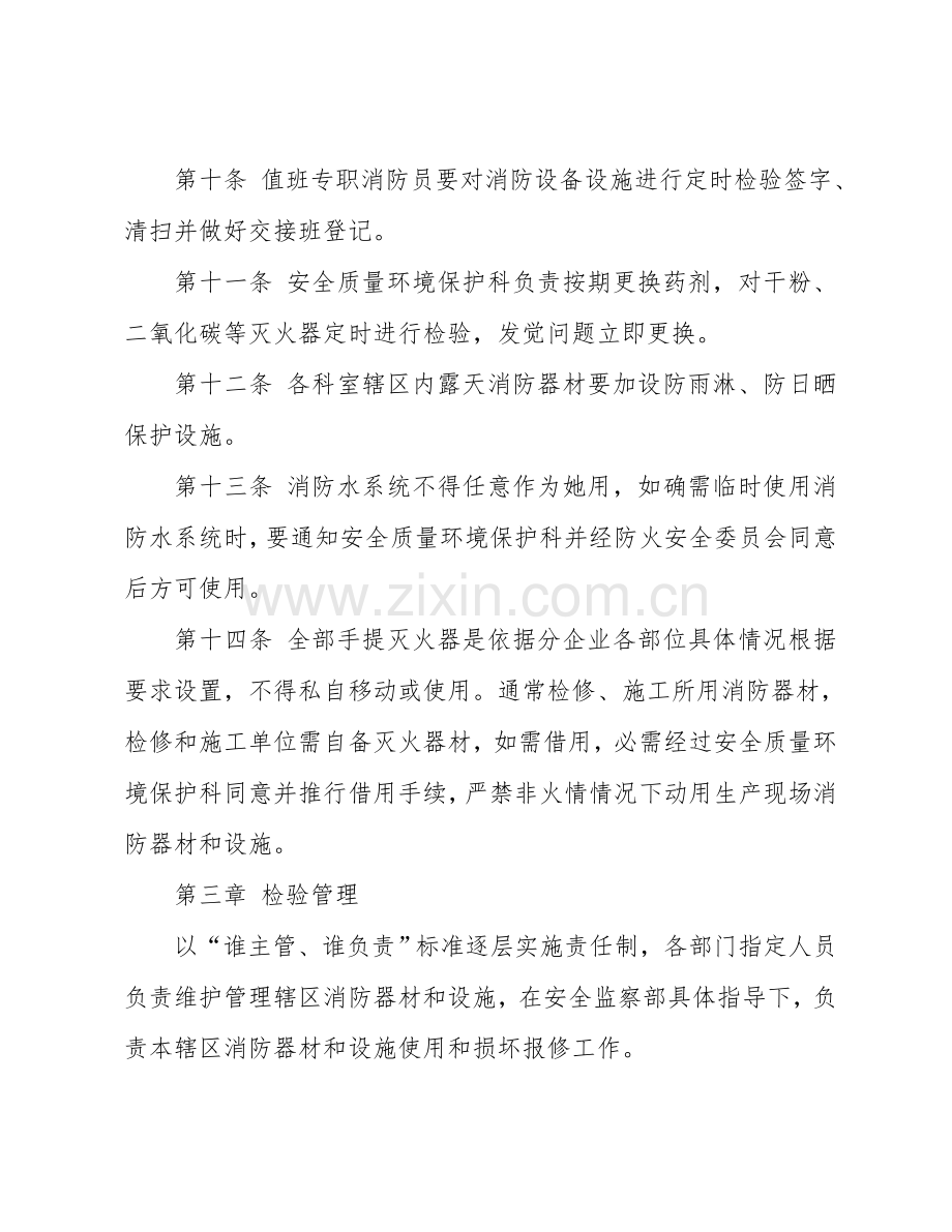 消防设备设施管理新规制度.doc_第3页