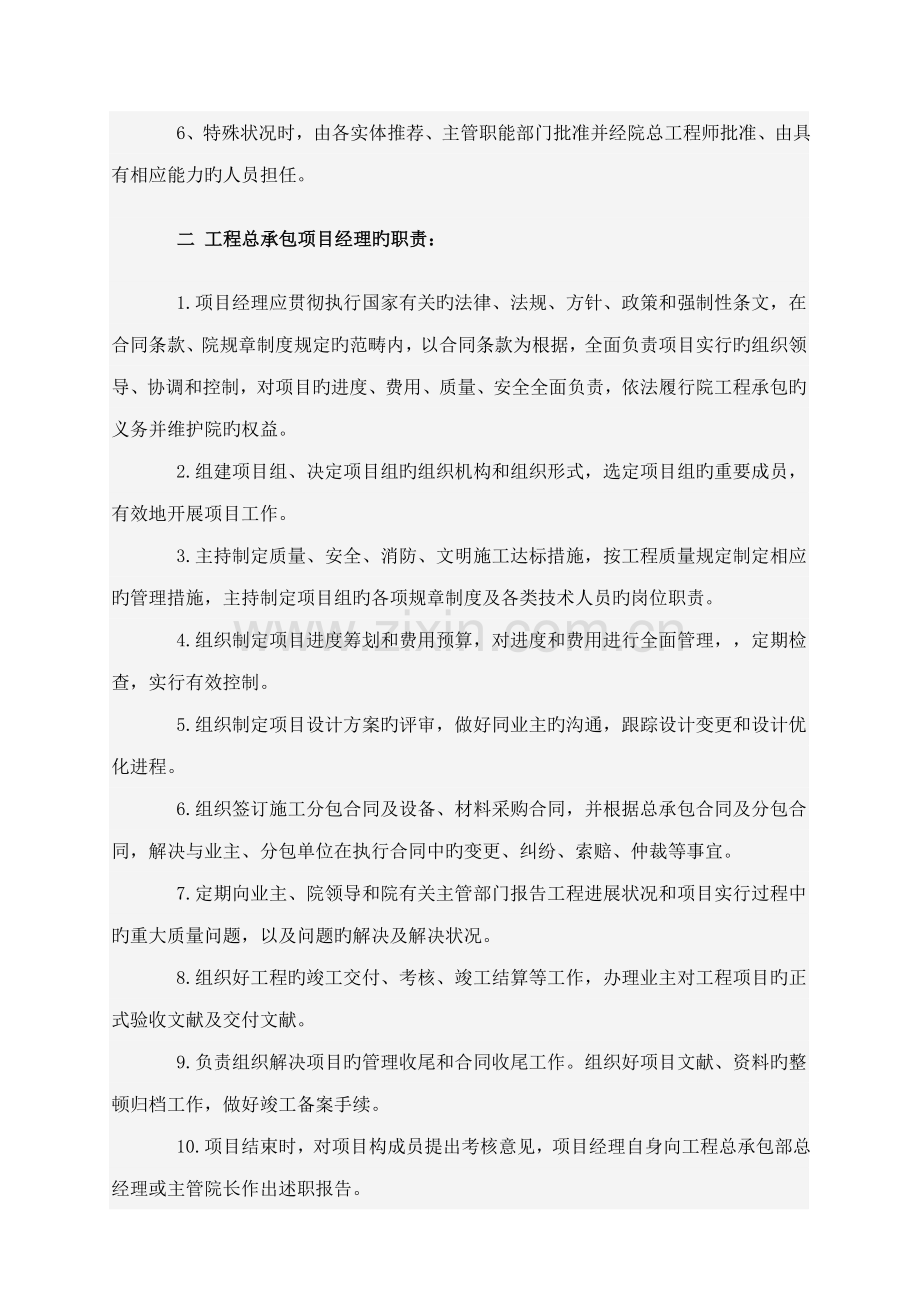 承包关键工程专项项目经理工作标准手册.docx_第3页