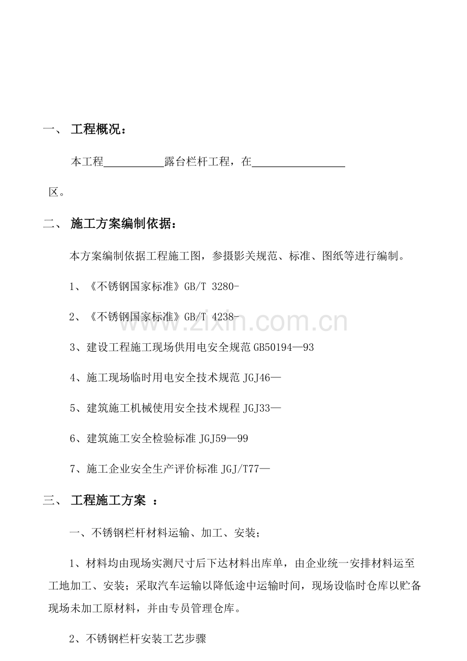 不锈钢护栏综合项目施工专项方案.doc_第3页