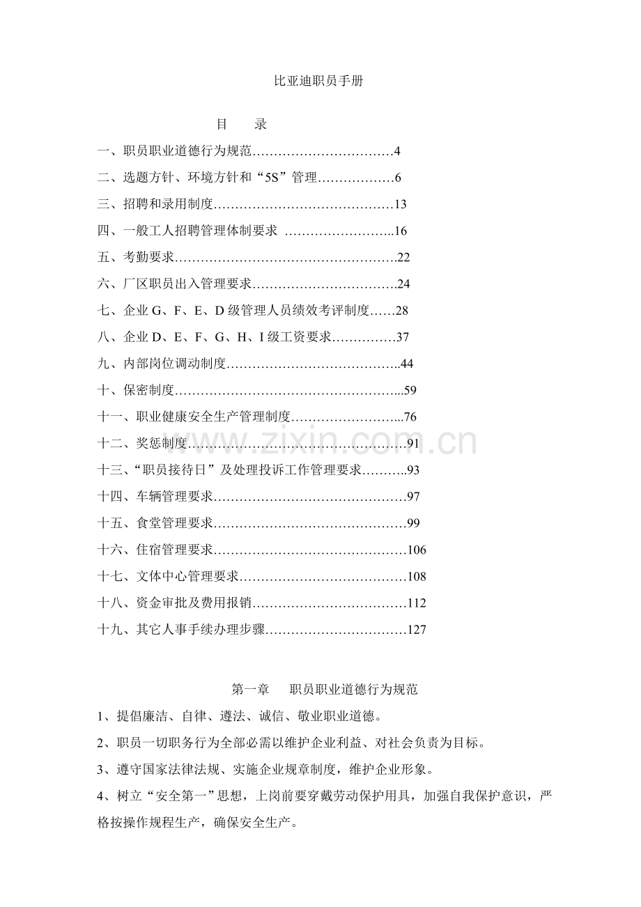 比亚迪职工手册模板.doc_第1页