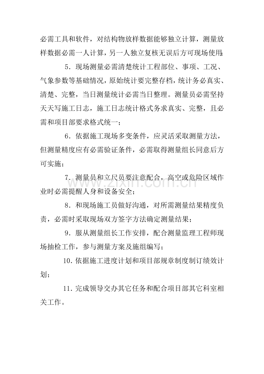 测量人员岗位基础职责.docx_第3页