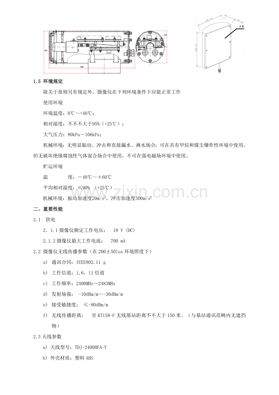 矿用本安型无线网络摄像仪使用说明指导书.doc_第3页