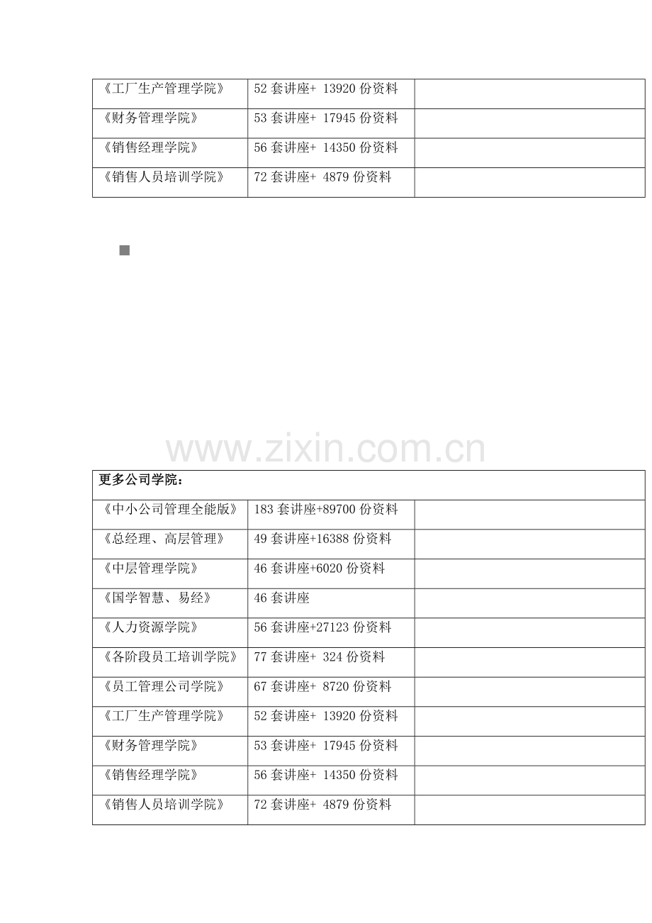 投连子系统需求规格专项说明书范本.docx_第2页