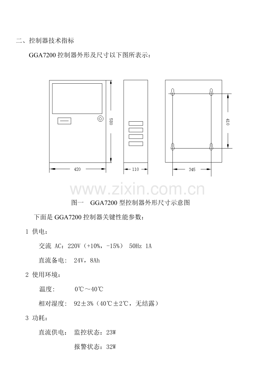 火灾控制器用户手册模板.doc_第2页