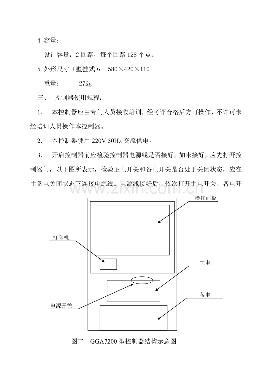 火灾控制器用户手册模板.doc_第3页