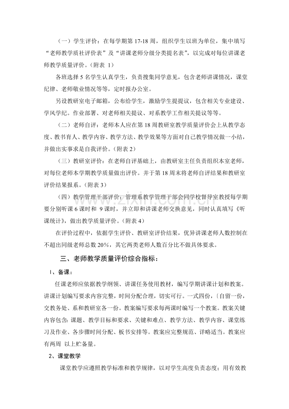 浅论会计教研室教学质量评体系样本.doc_第2页