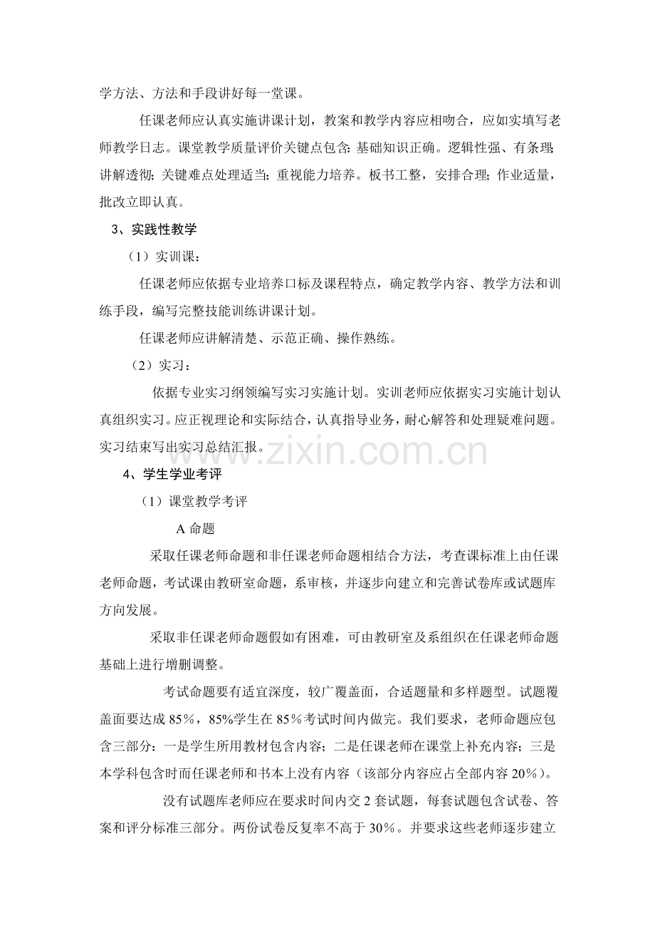 浅论会计教研室教学质量评体系样本.doc_第3页