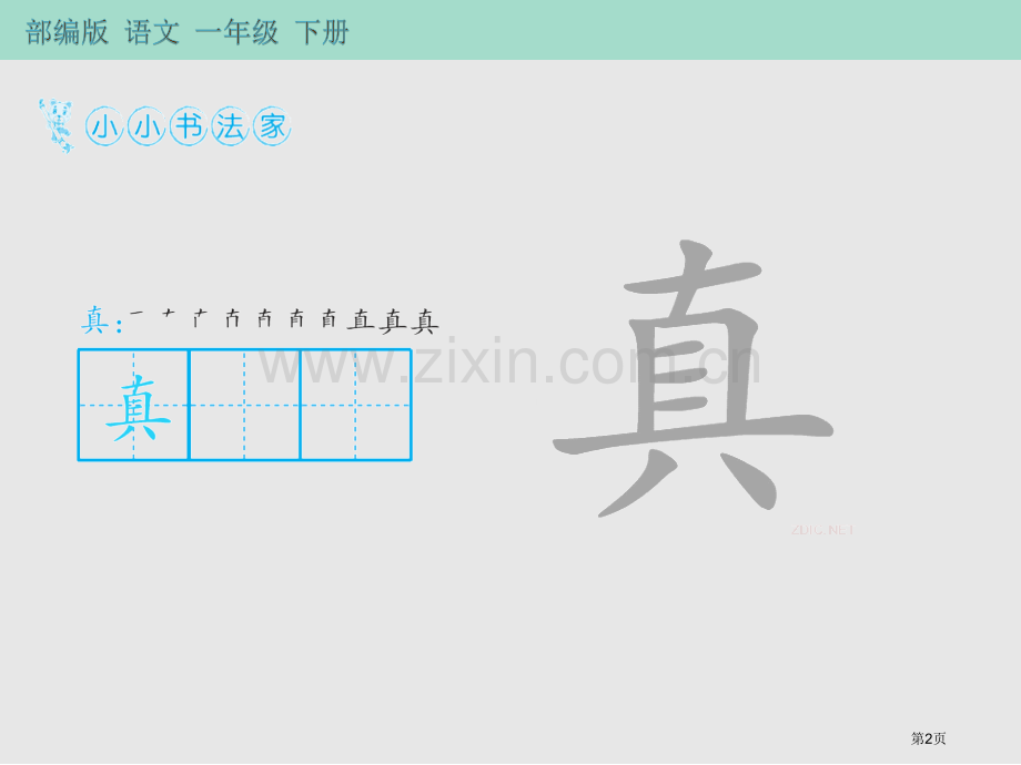 端午粽优秀课件省公开课一等奖新名师比赛一等奖课件.pptx_第2页