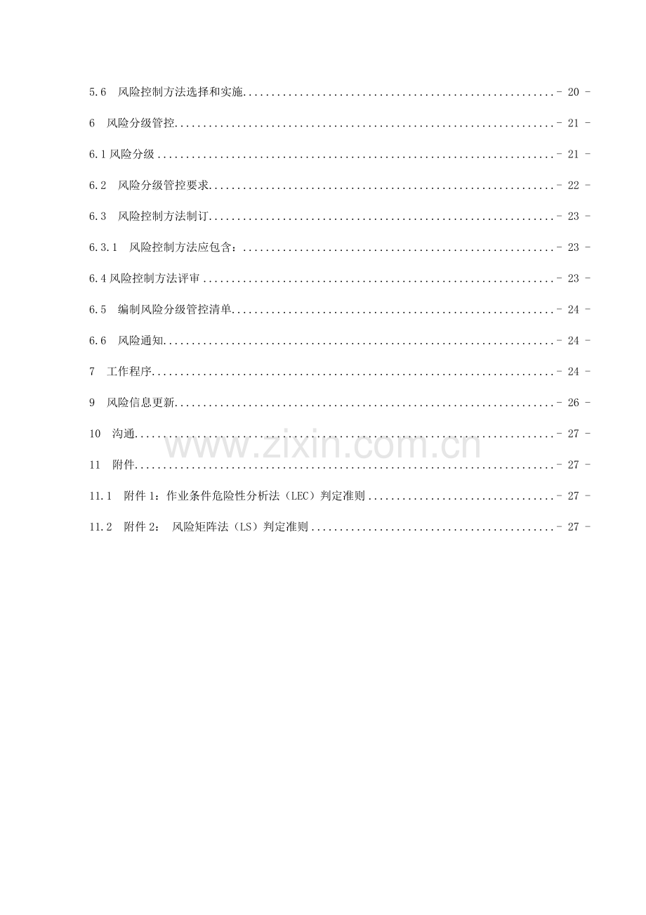 晋能集团安全生产风险分级管控体系建设指南模板.docx_第3页