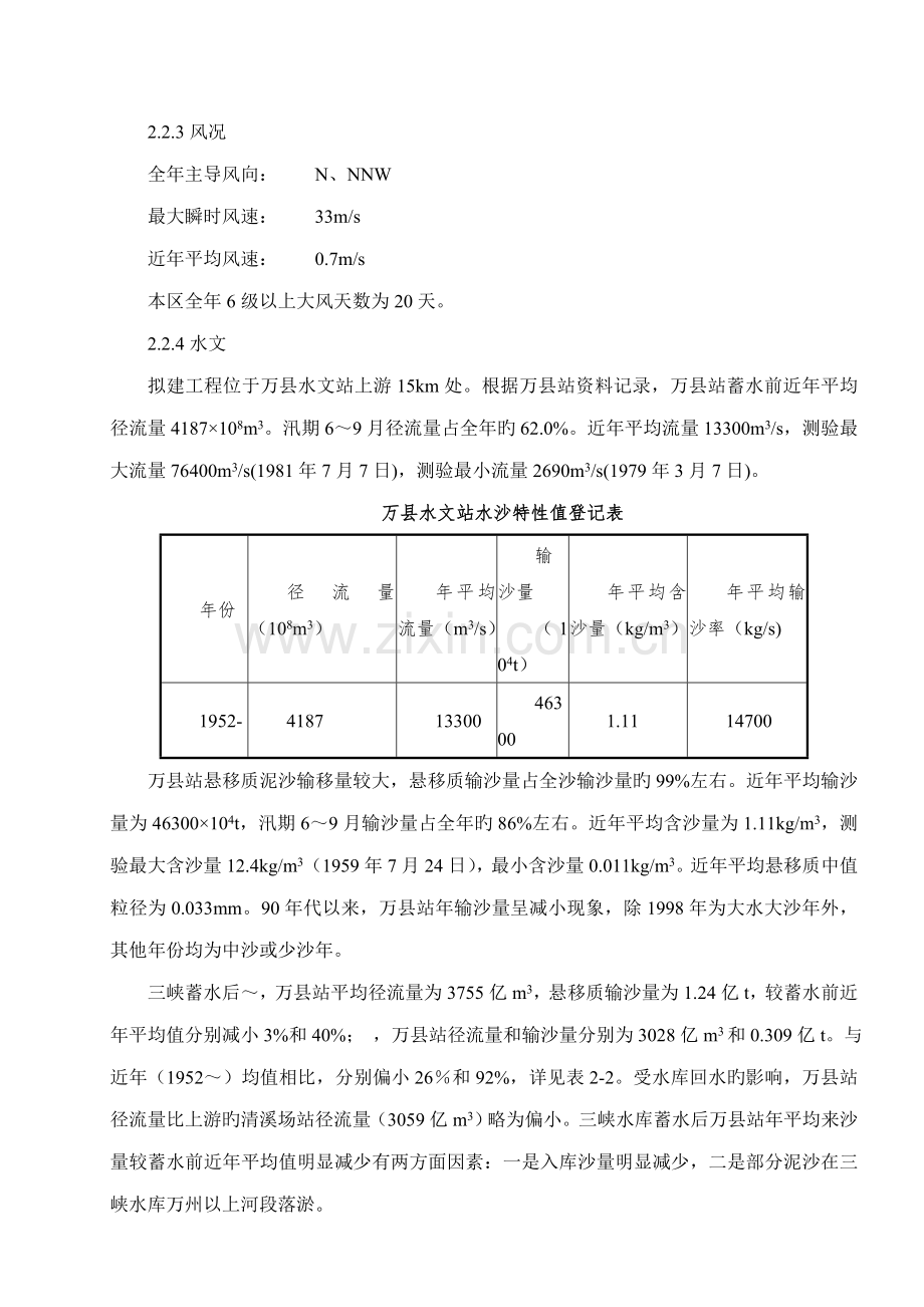 港池疏浚综合施工专题方案.docx_第2页