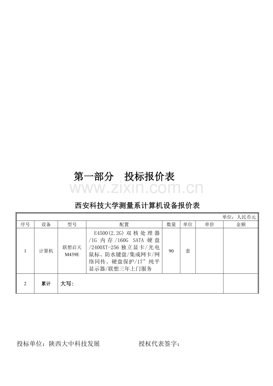 西安科技大学测量系设备招标书样本.doc_第3页