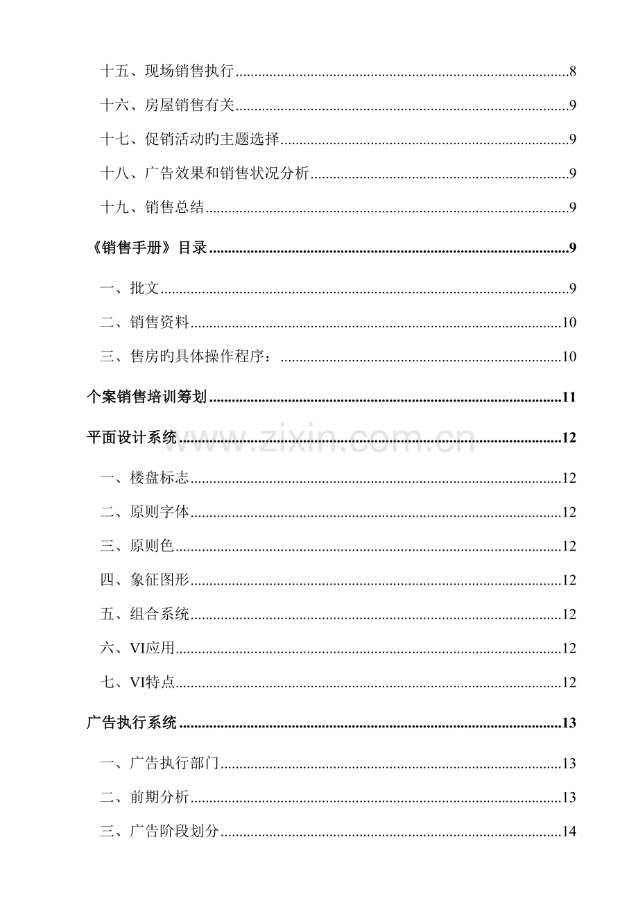 新版广州公司各地工作站销售工作标准手册.docx_第2页