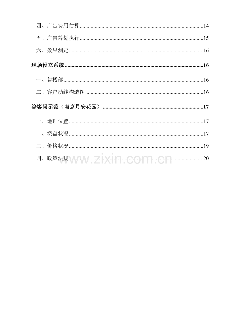 新版广州公司各地工作站销售工作标准手册.docx_第3页