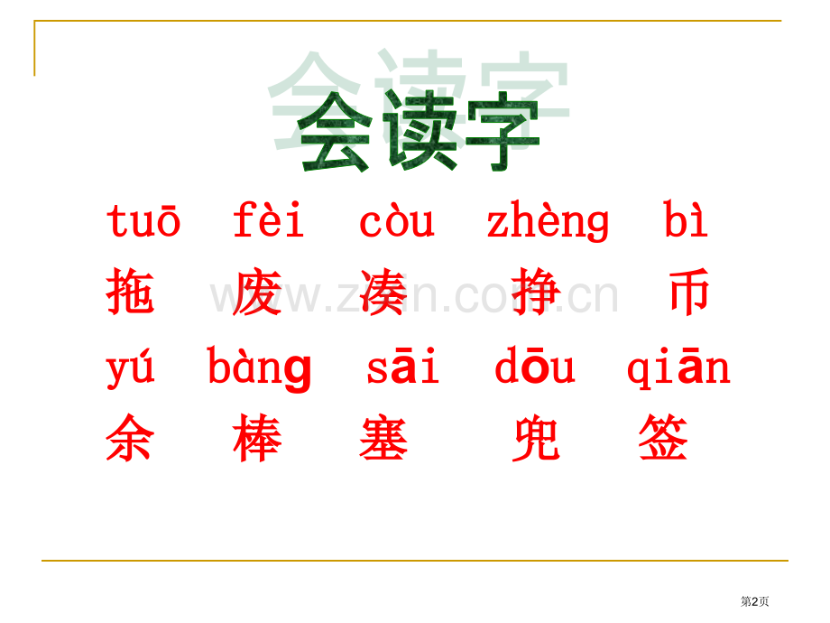 生日礼物省公开课一等奖新名师比赛一等奖课件.pptx_第2页