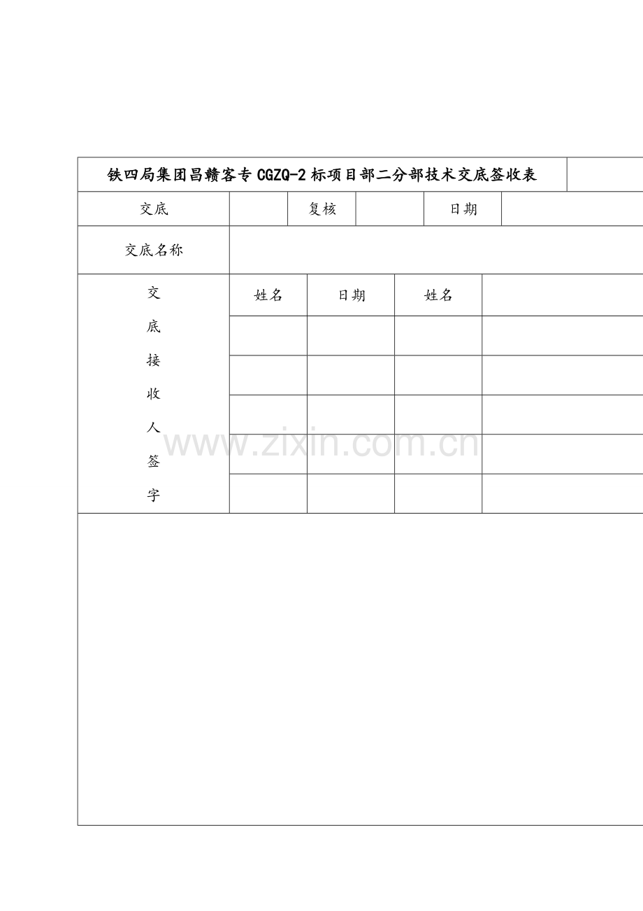 桥梁栏杆安装关键技术交底.doc_第2页