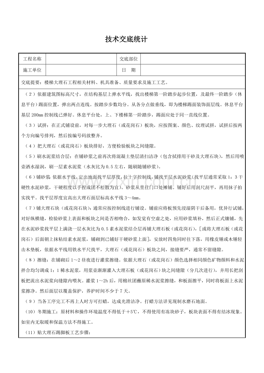 楼梯踏步大理石关键技术交底.doc_第3页