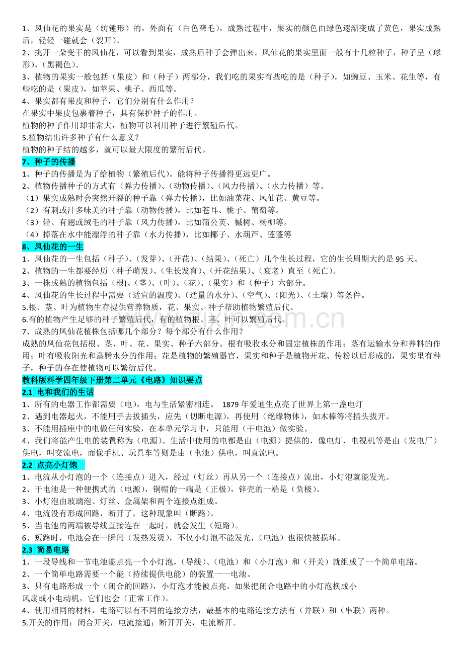 2024年教科版四年级科学下学期全册知识点归纳整理.docx_第2页