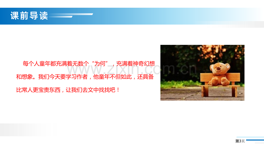 童年的发现课件优质省公开课一等奖新名师比赛一等奖课件.pptx_第3页