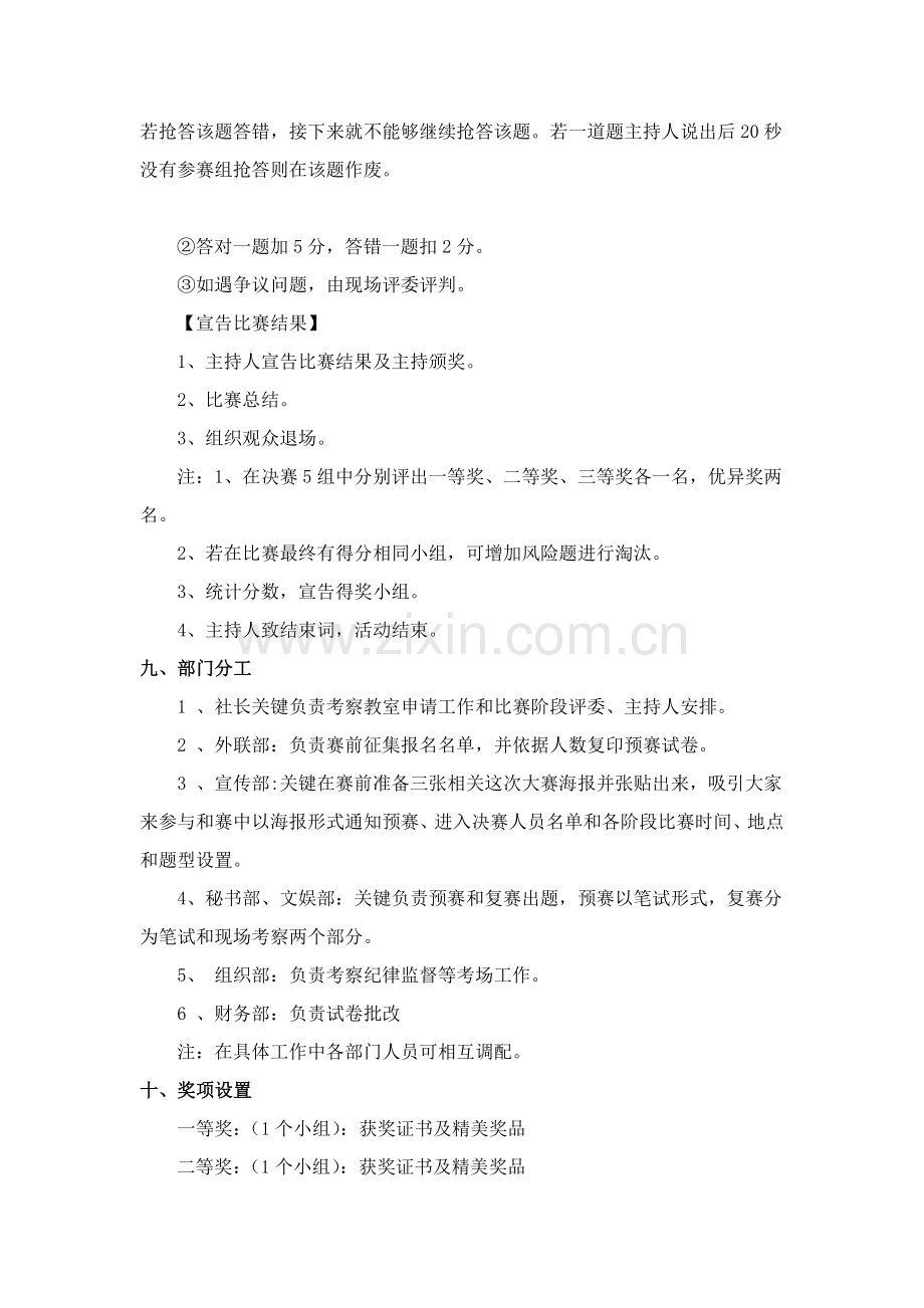 观看红色节目坚定爱国信念知识竞赛专项策划案deflate.doc_第3页