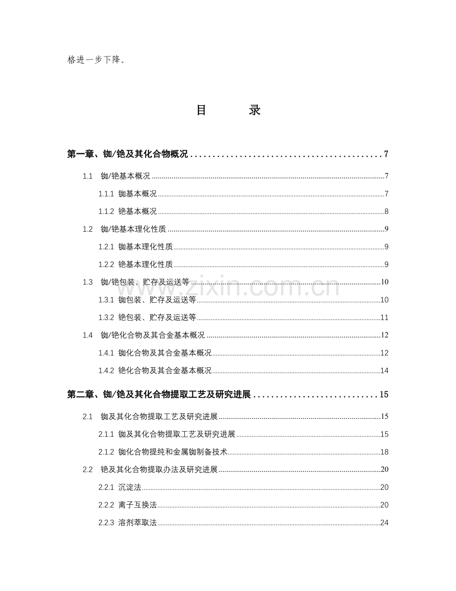 铷铯及其化合物关键技术与市场调研分析报告简版.doc_第2页