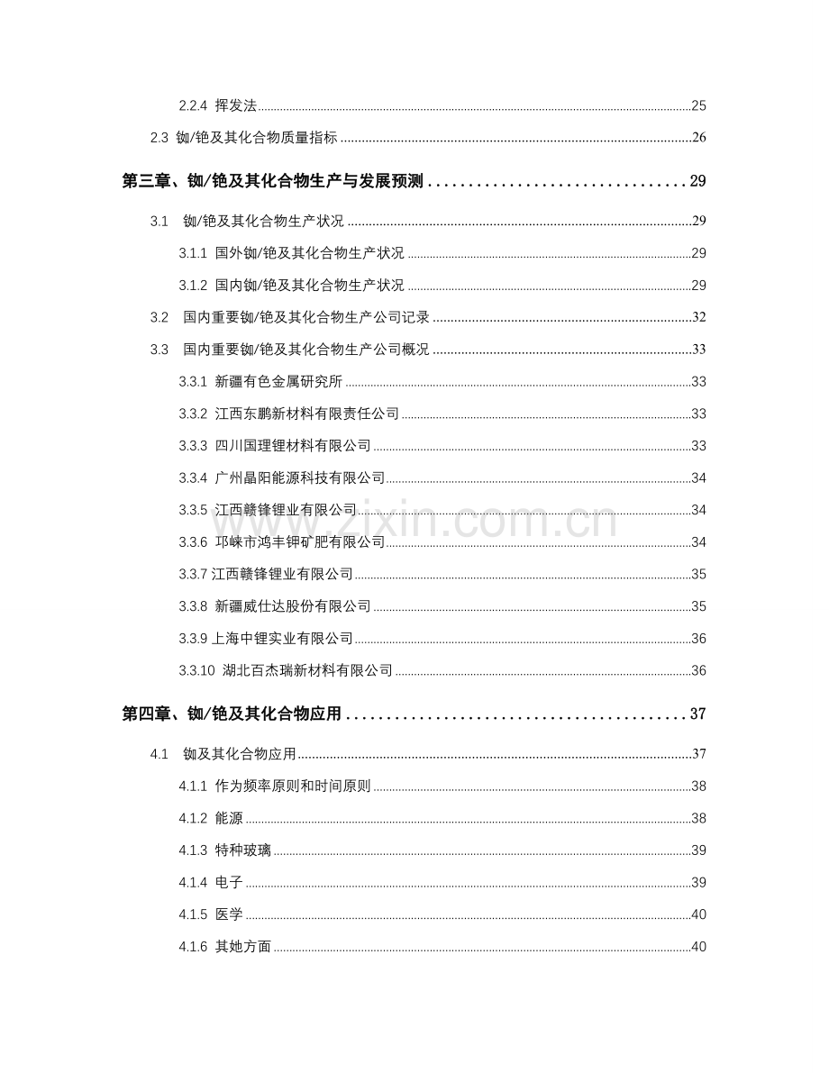 铷铯及其化合物关键技术与市场调研分析报告简版.doc_第3页