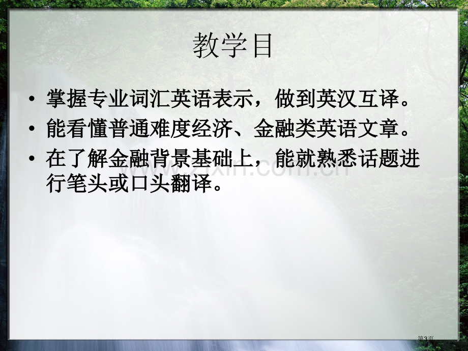 金融英语介绍省公共课一等奖全国赛课获奖课件.pptx_第3页