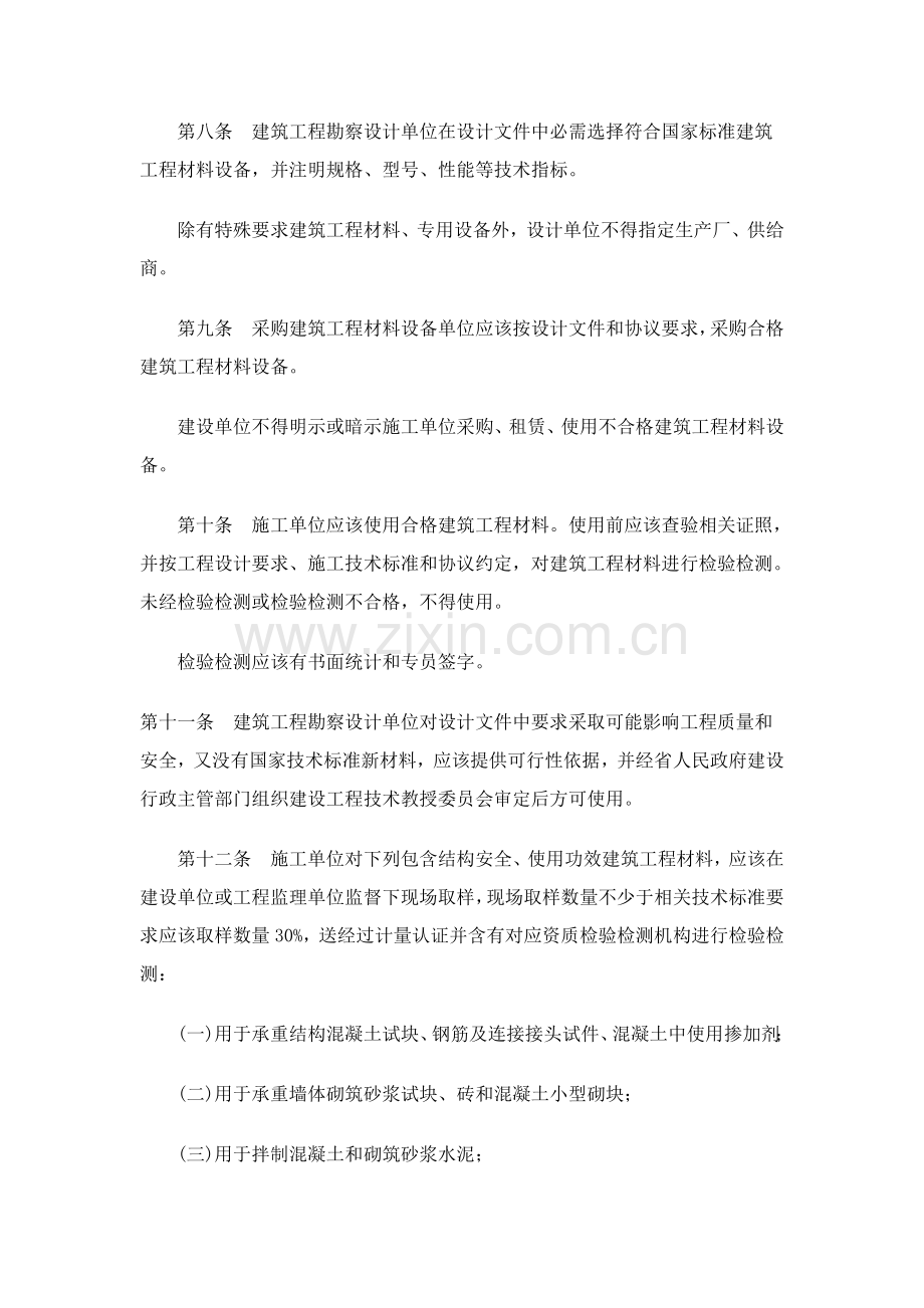 河北省建筑工程综合项目工程材料设备使用管理详细规定.doc_第2页