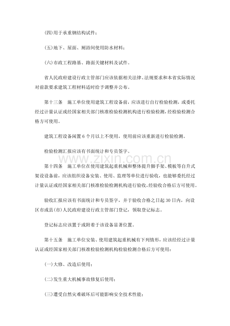 河北省建筑工程综合项目工程材料设备使用管理详细规定.doc_第3页