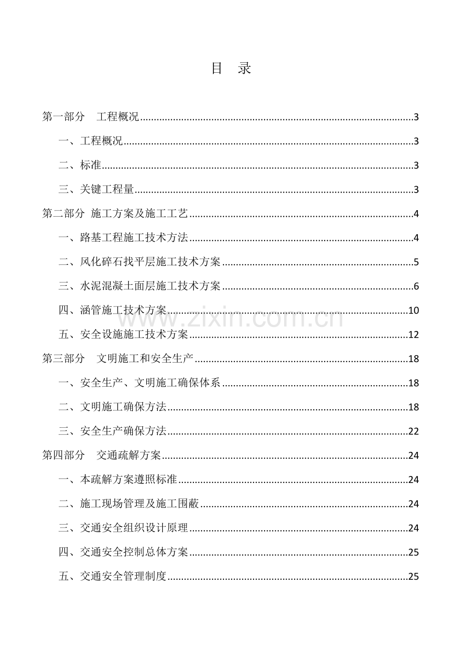 水利综合项目工程综合项目施工专项方案.doc_第1页