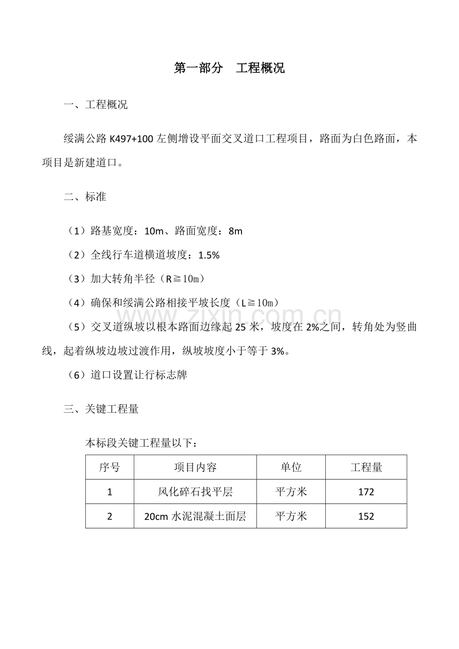 水利综合项目工程综合项目施工专项方案.doc_第3页