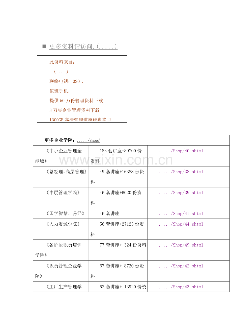 施工组织设计样板样本.doc_第1页