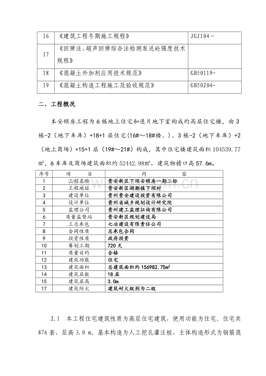 房建专项项目试验专题方案.docx_第2页