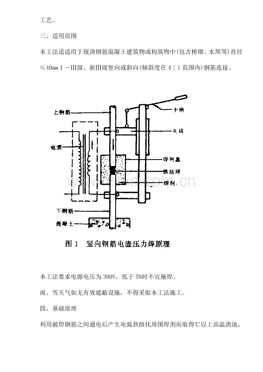 竖向钢筋电渣压力焊接工法特点样本.doc_第2页