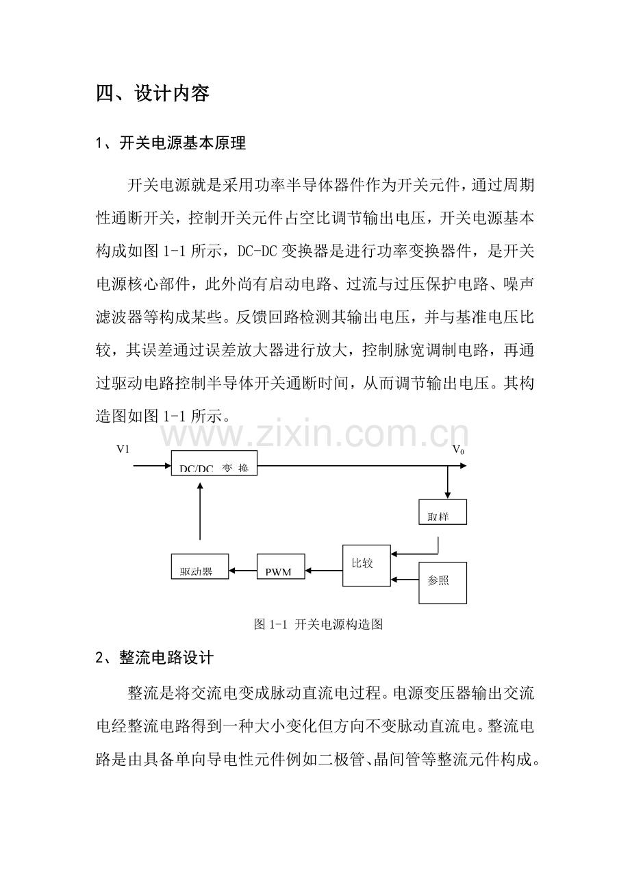 电力电子专业课程设计.doc_第3页