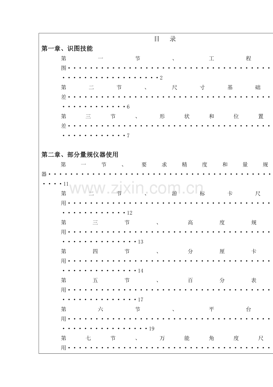 五金行业品管技能手册模板.doc_第2页