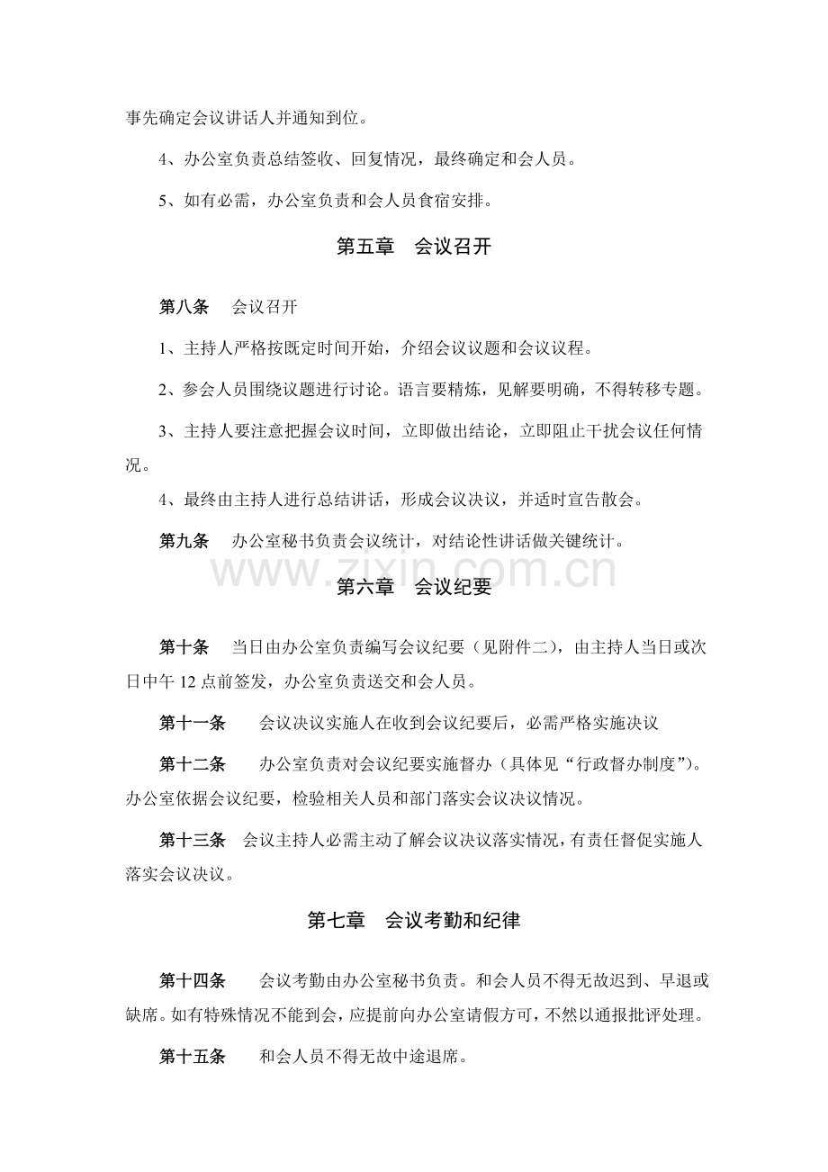 新版公司会议管理制度样本.doc_第3页