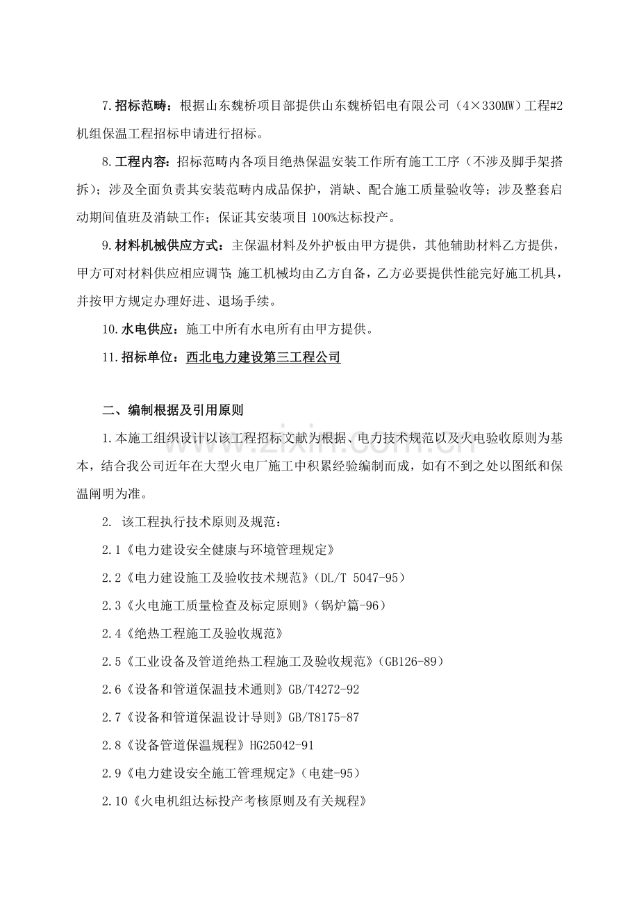 保温综合项目工程综合项目施工组织设计.doc_第3页