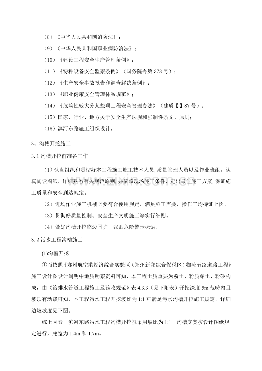 沟槽开挖安全专项综合项目施工专项方案.doc_第3页