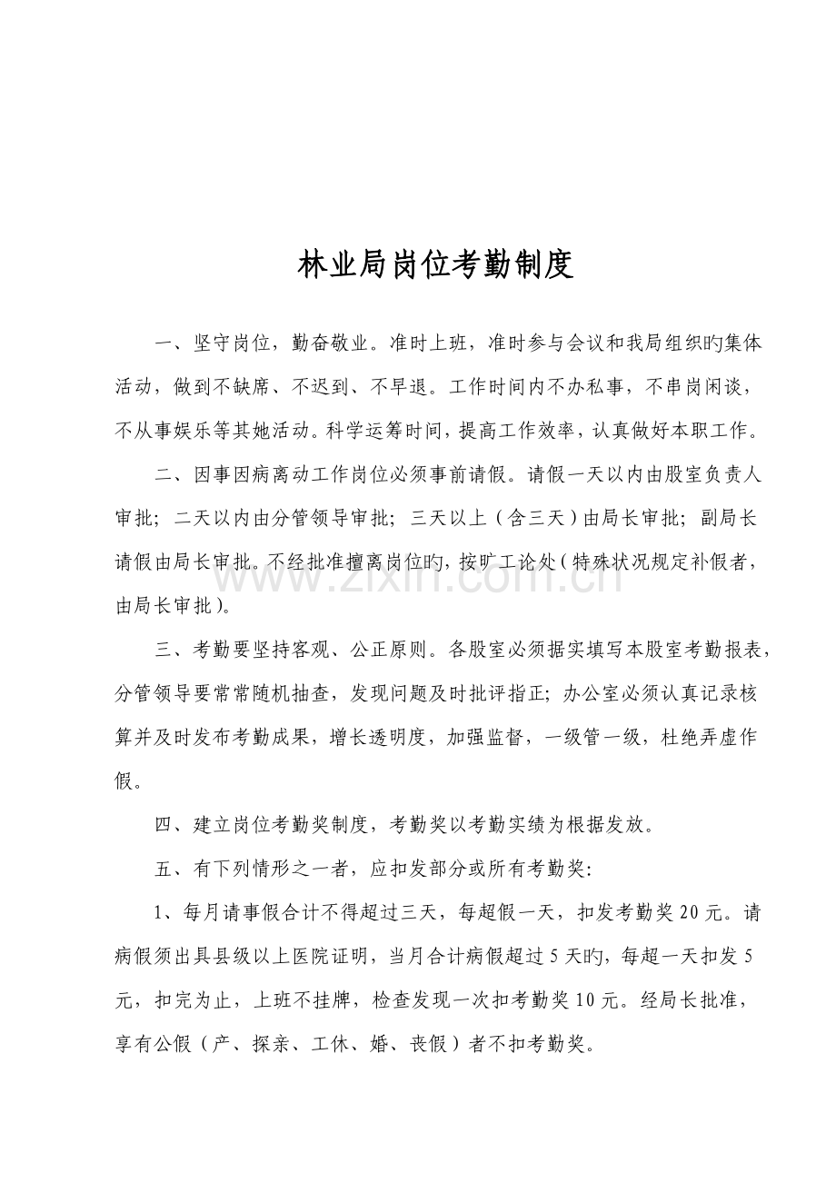 县林业局机关全新规章新版制度汇编.docx_第2页