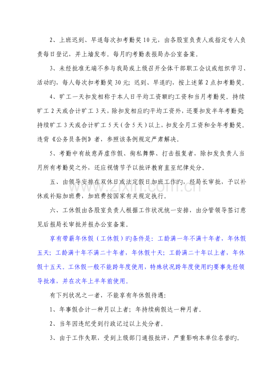 县林业局机关全新规章新版制度汇编.docx_第3页