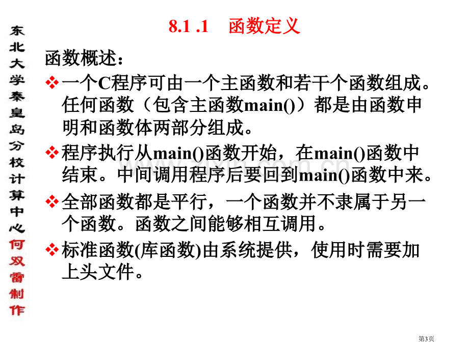 第8章函数省公共课一等奖全国赛课获奖课件.pptx_第3页