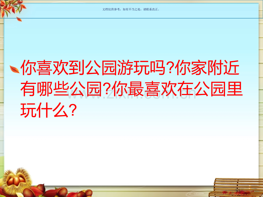 综合实践课设计公园省公共课一等奖全国赛课获奖课件.pptx_第2页