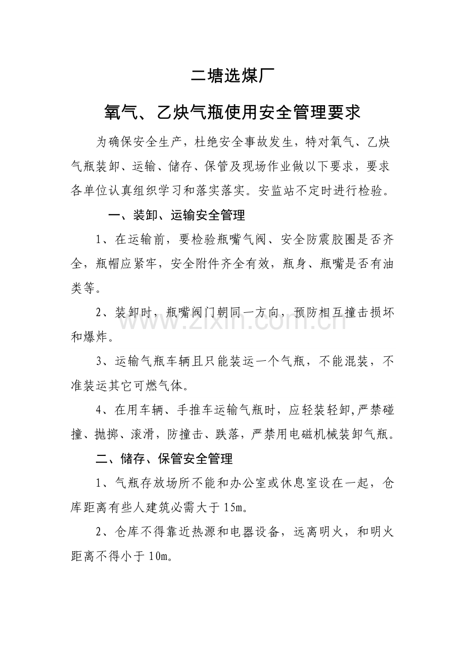 氧气乙炔气瓶使用安全管理详细规定.docx_第1页