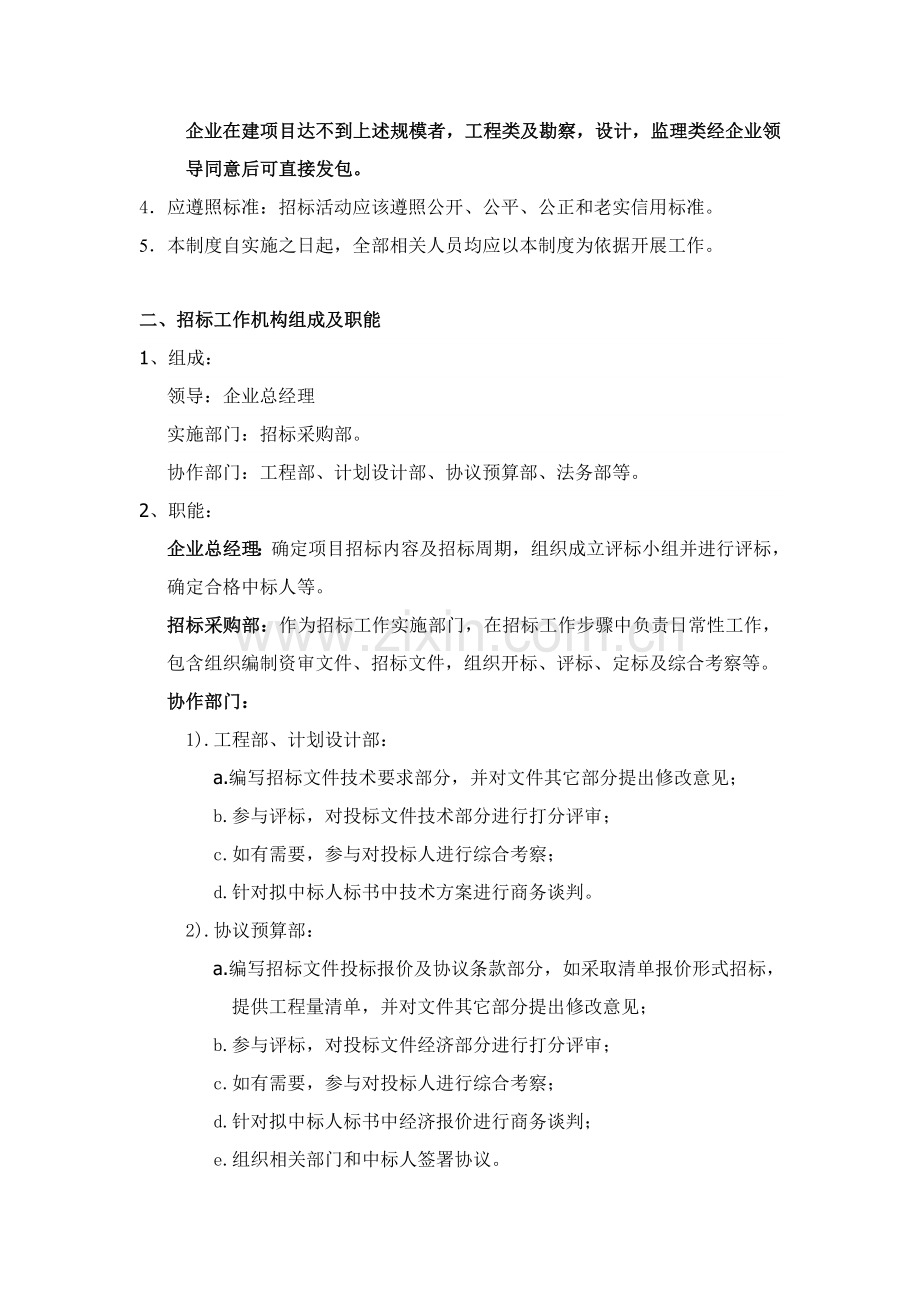 招投标方案管理新规制度.doc_第2页