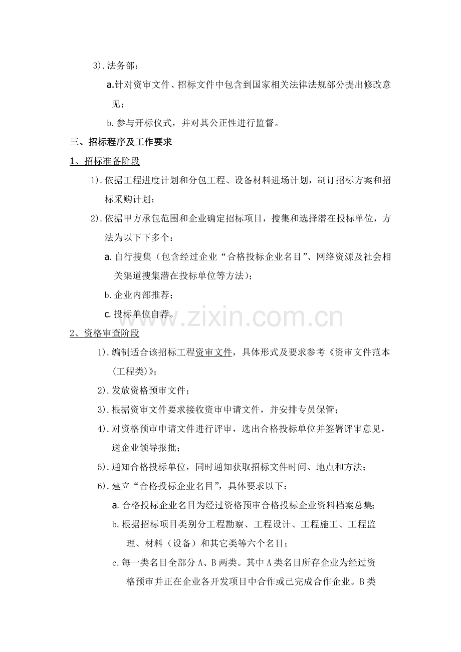 招投标方案管理新规制度.doc_第3页