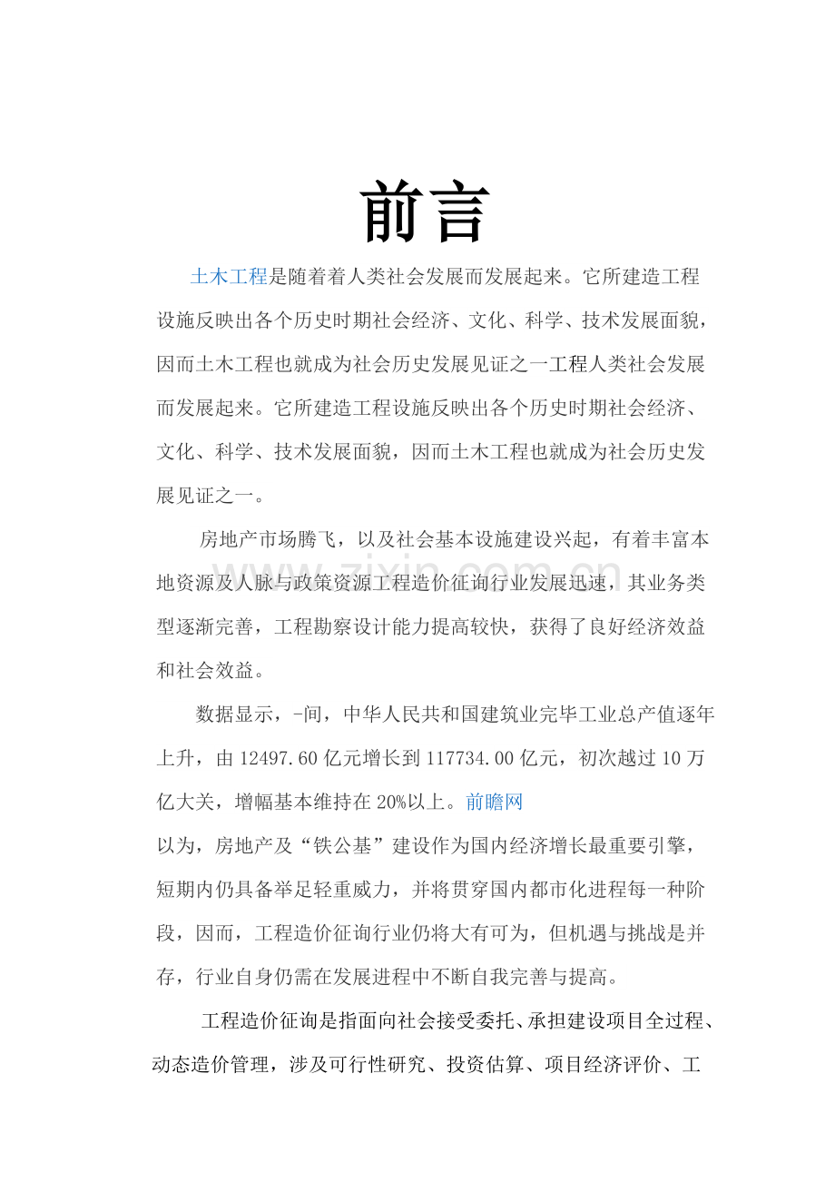 新版职业生涯规划方案.doc_第2页