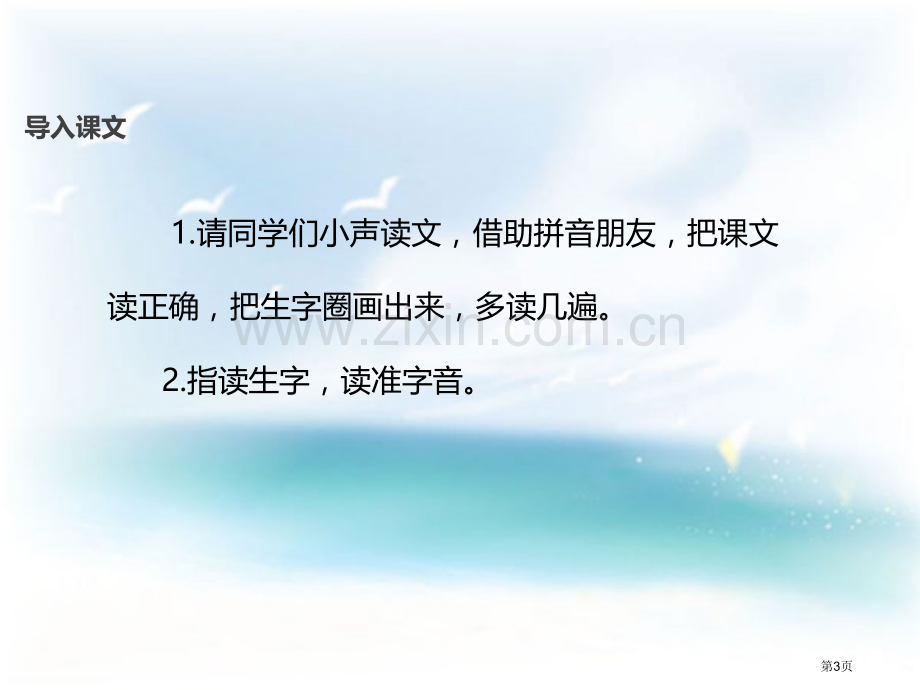 耳朵上的绿星星新版省公开课一等奖新名师比赛一等奖课件.pptx_第3页