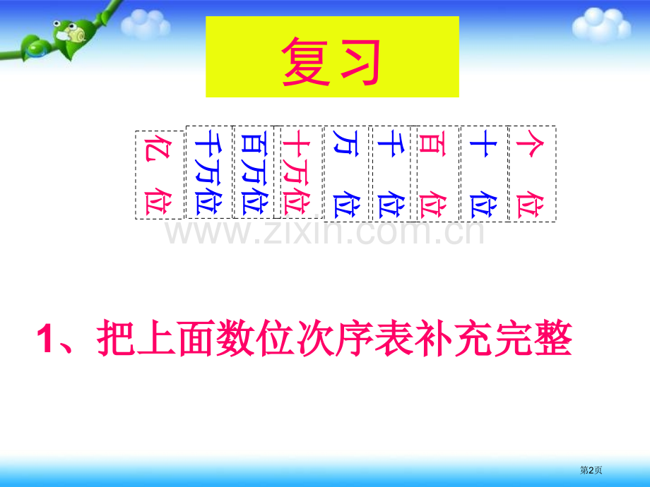 亿以内数的写法和练习市公开课一等奖百校联赛获奖课件.pptx_第2页