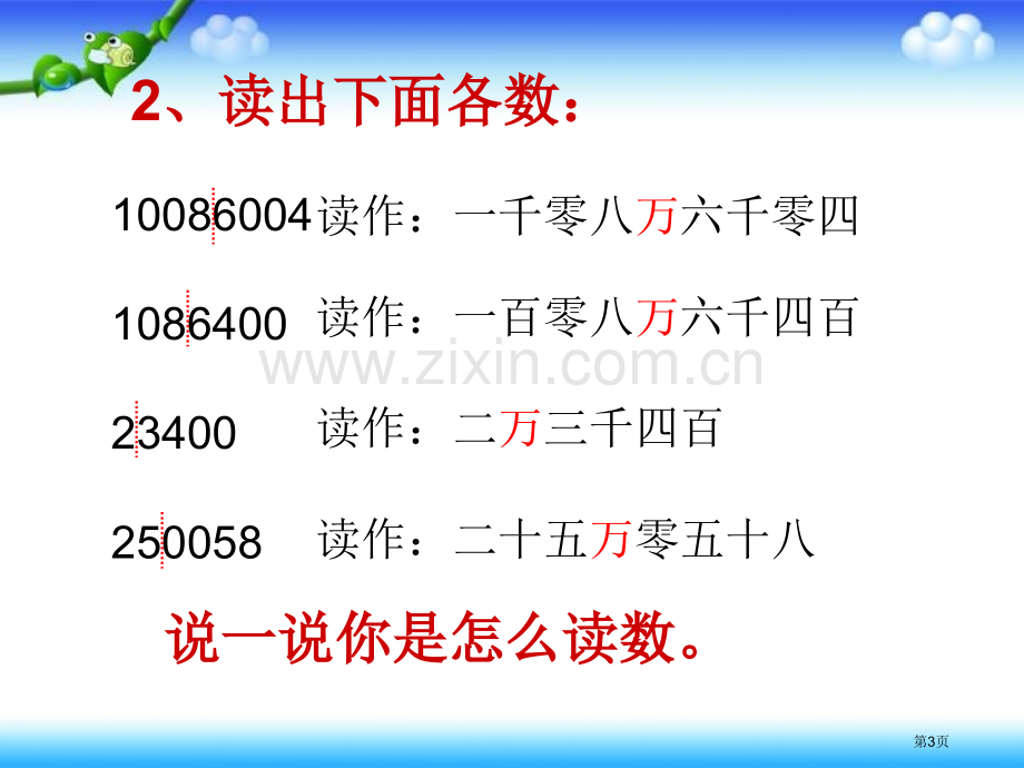 亿以内数的写法和练习市公开课一等奖百校联赛获奖课件.pptx_第3页